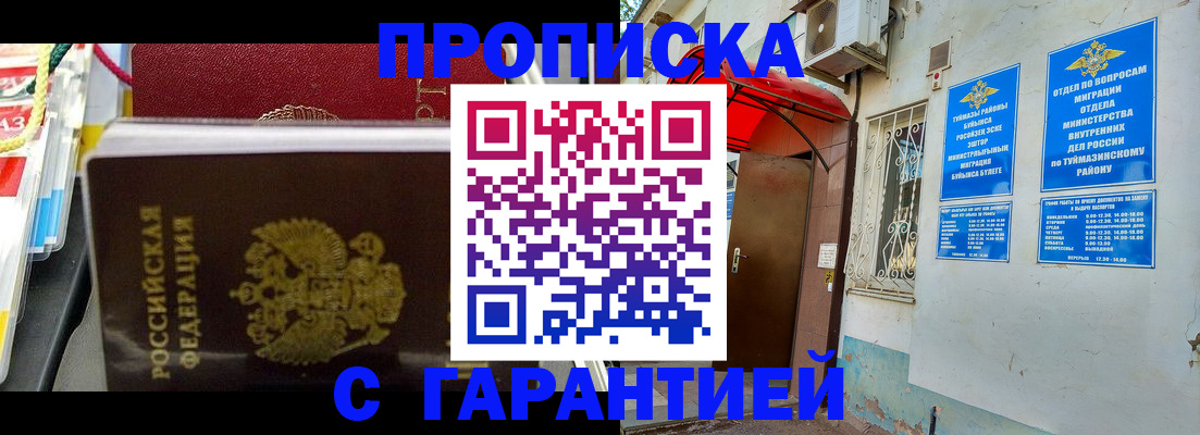 прописка паспорт в Гае