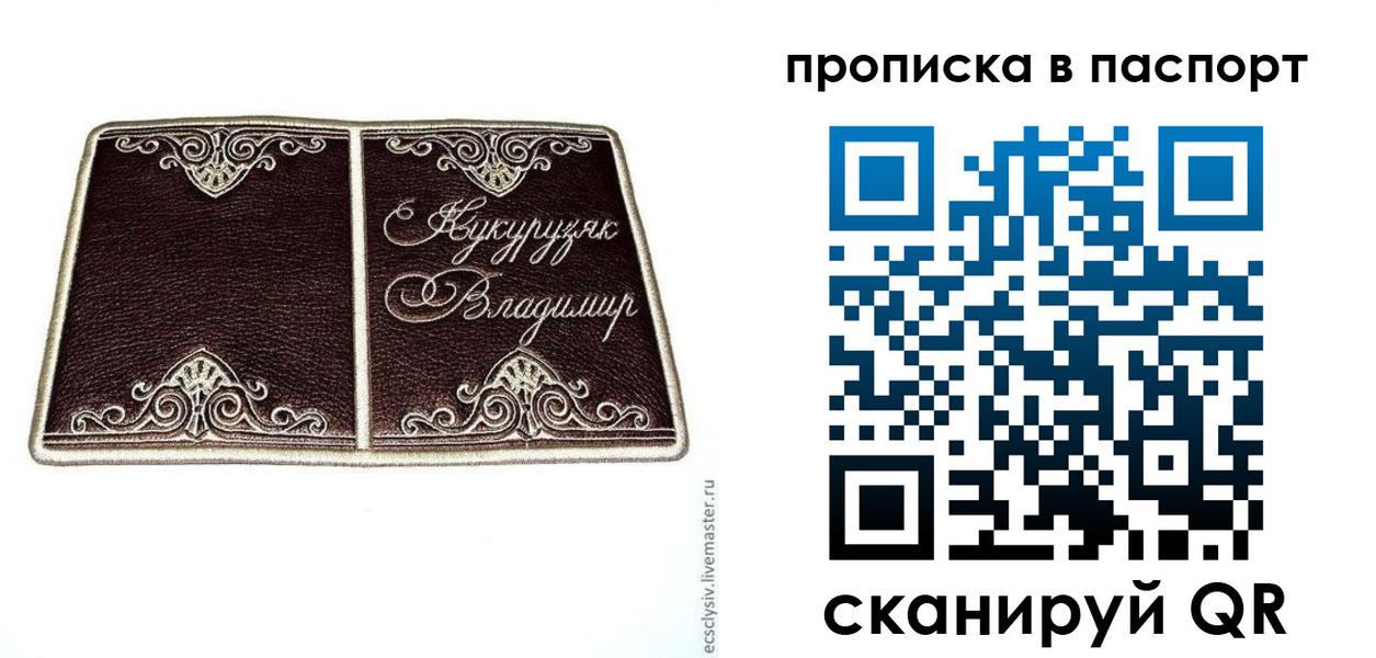 прописка регистрация в Гае