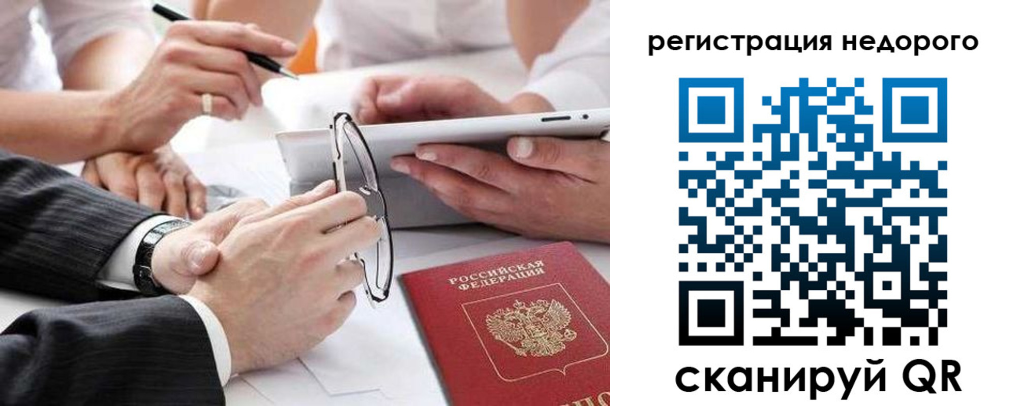 временная регистрация купить в Гае