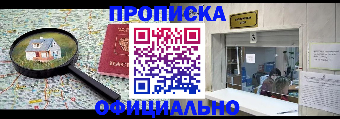 прописка иностранных граждан в Гае