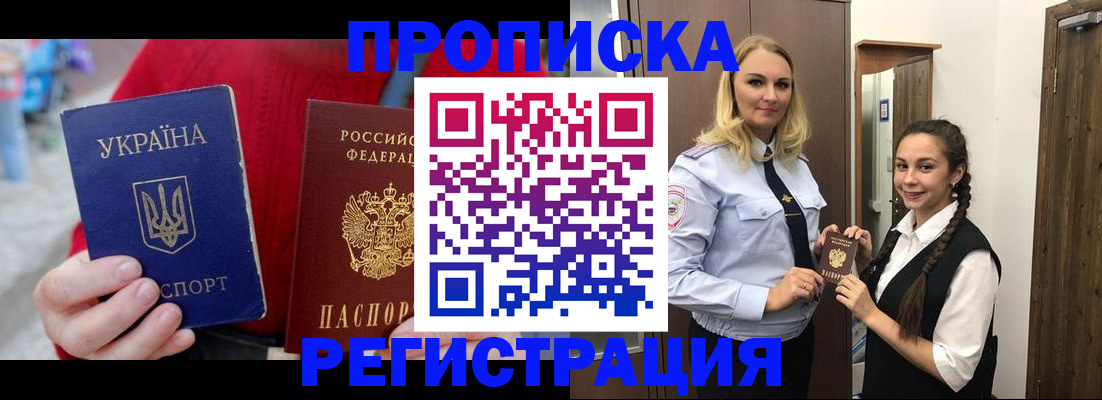 прописка для кредита в Гае