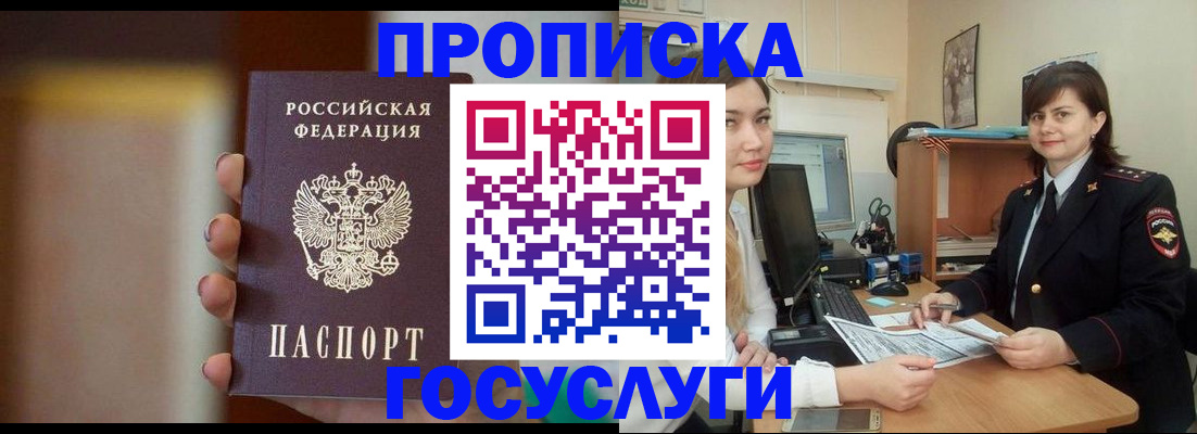 прописка для военкомата в Гае