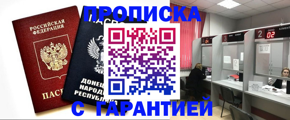 прописка в Гае