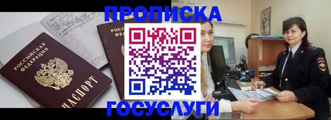 прописка ребенка в Гае