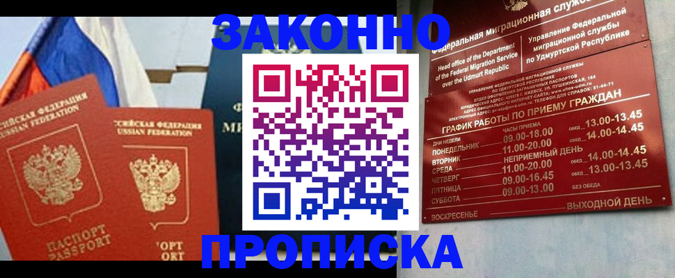 прописка 2025 в Гае