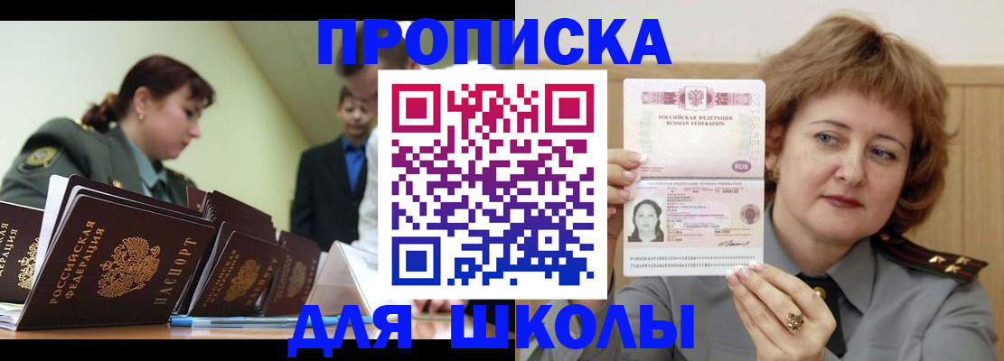 прописка для военкомата в Гае