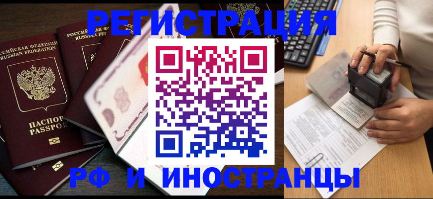 прописка регистрация в Гае
