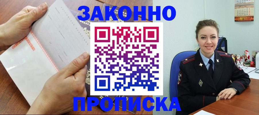 временная регистрация законно в Гае