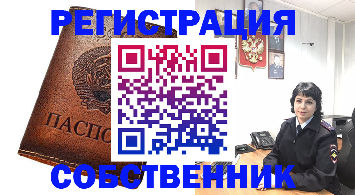 прописка регистрация в Гае