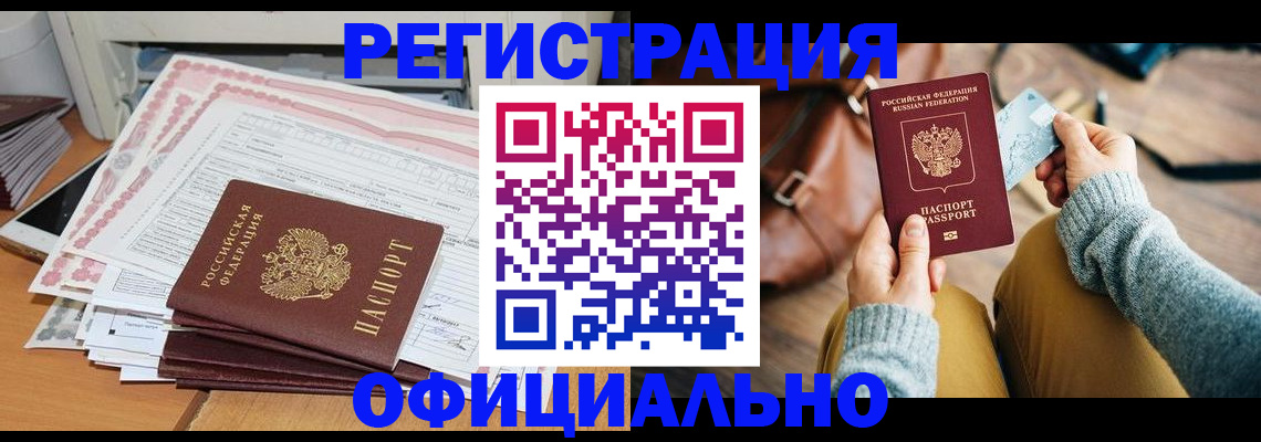 временная регистрация для школы в Гае
