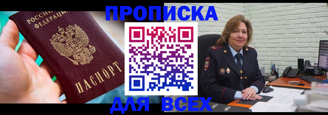 прописка в квартире в Гае